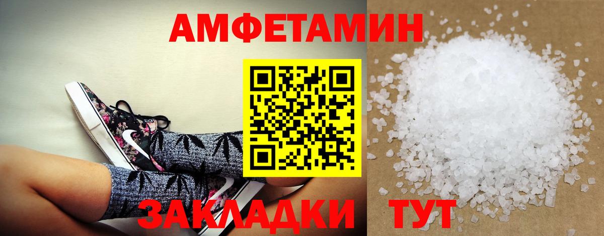 Тихорецк  АМФЕТАМИН VHQ  АМФ  Вход с VPN 