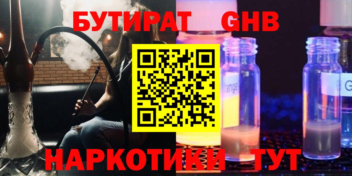 Тихорецк  БУТИРАТ бутик  Вход с VPN 