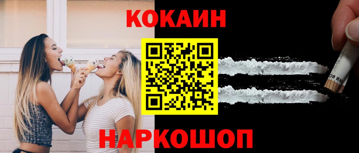 Кокаин 99% Тихорецк