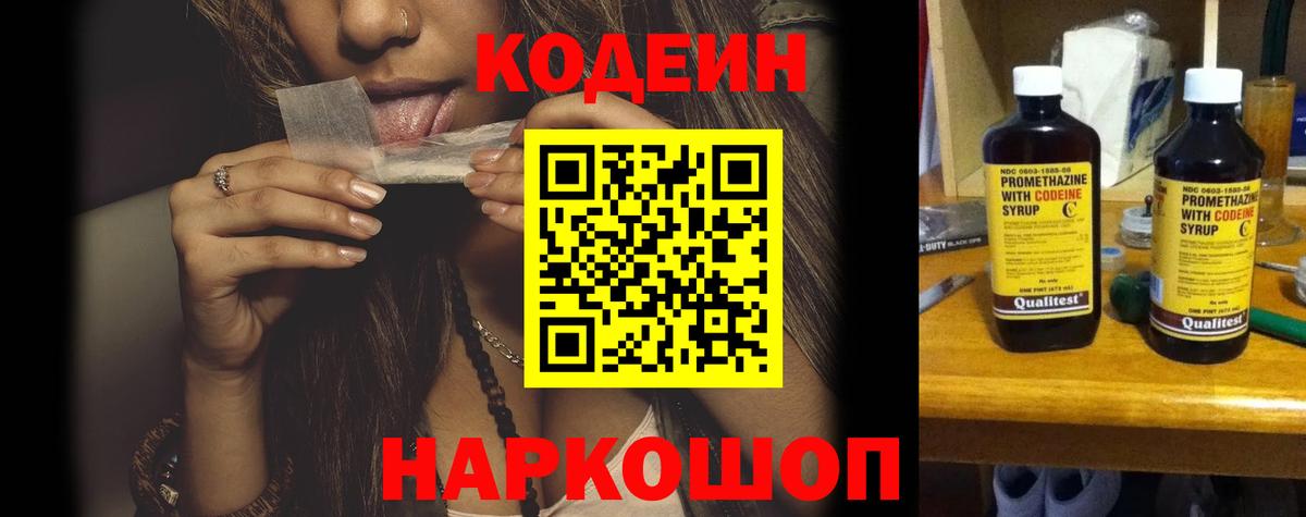 Тихорецк  Кодеиновый сироп Lean Purple Drank  Вход с VPN 
