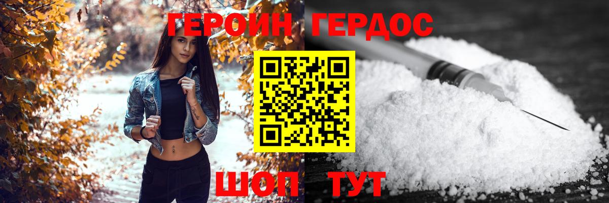Героин Heroin Тихорецк