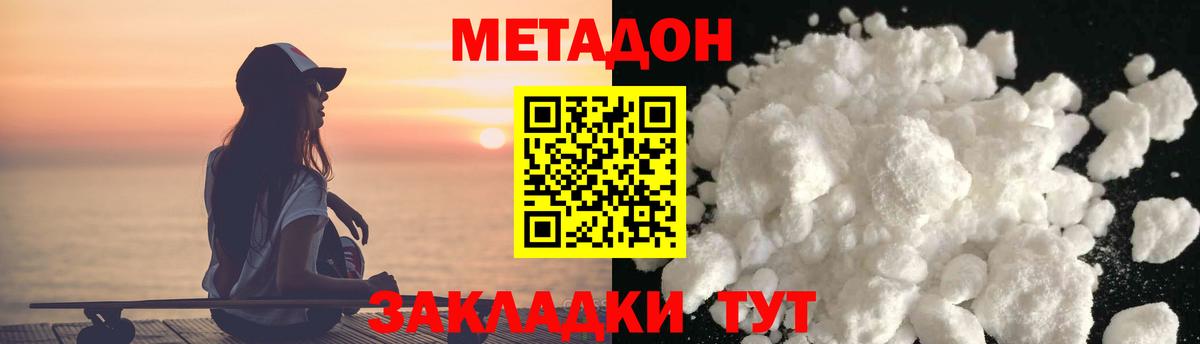 Метадон VHQ  Вход с VPN  МЕТАДОН кристалл  Тихорецк 